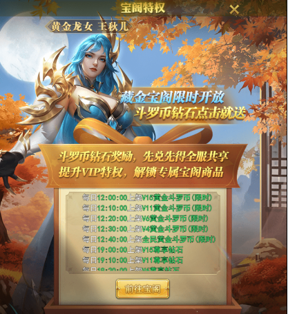 《斗罗大陆H5》极速黄金服专属活动大揭秘