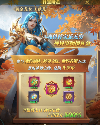 《斗罗大陆H5》极速黄金服专属活动大揭秘