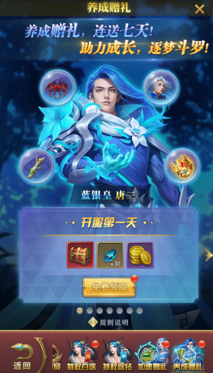 《斗罗大陆H5》极速黄金服专属活动大揭秘
