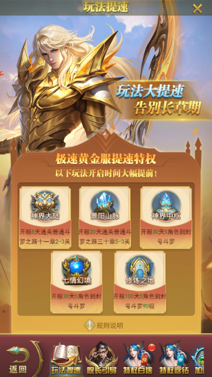 《斗罗大陆H5》极速黄金服专属活动大揭秘