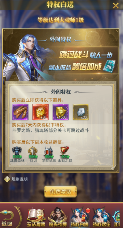 《斗罗大陆H5》极速黄金服专属活动大揭秘