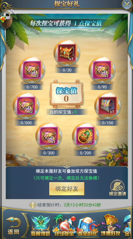 《斗罗大陆H5》暑期盛典活动
