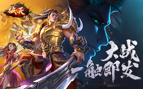 43u《破天》7月16日10点首服火爆开启！
