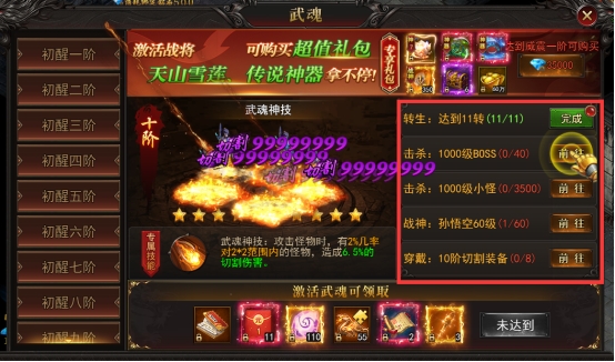 《王城霸主BT》武魂怎么升级 武魂系统玩法介绍