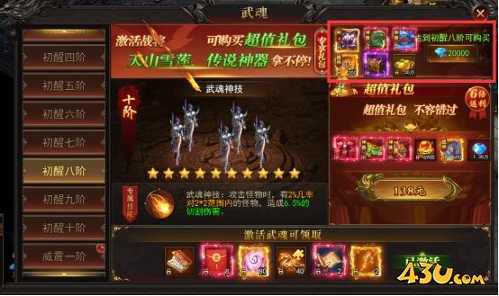 《王城霸主BT》武魂怎么升级 武魂系统玩法介绍