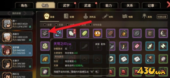 大侠立志传哪里有天穹之印4
