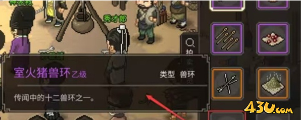 大侠立志传如何获得十二兽环