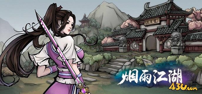 烟雨江湖苏念雪武功如何搭配