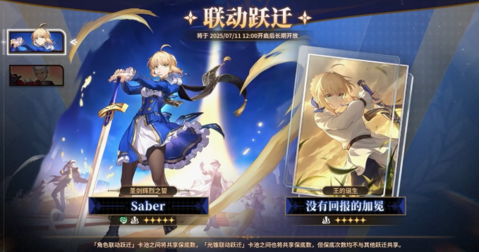 崩坏星穹铁道如何抽取Saber和Archer1
