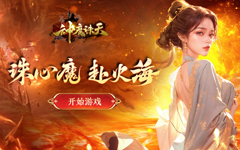 2025有没有玩法很刺激的传奇页游 2025年玩法刺激的传奇页游前十名