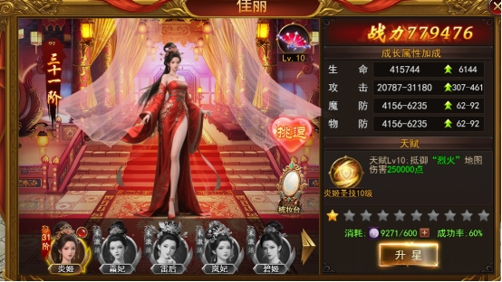 《王城霸主BT》佳丽系统 佳丽系统玩法介绍