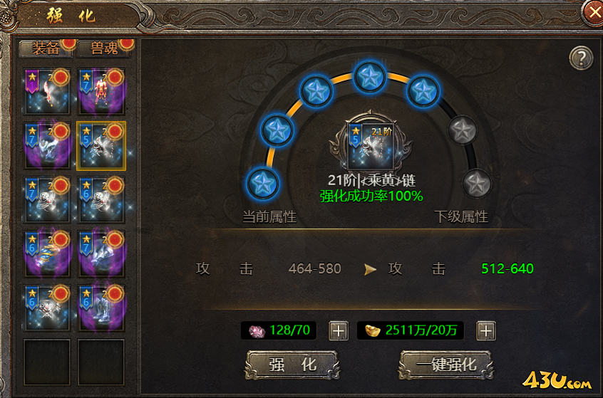 《破天》装备怎么强化 装备强化系统介绍
