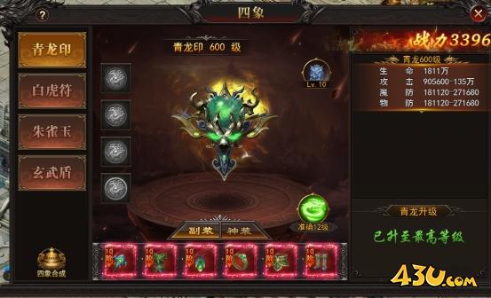 《王城霸主(BT)》四象系统怎么升级 四象系统玩法介绍