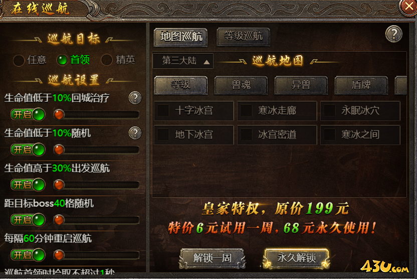 《破天》在线巡航怎么用 在线巡航系统介绍