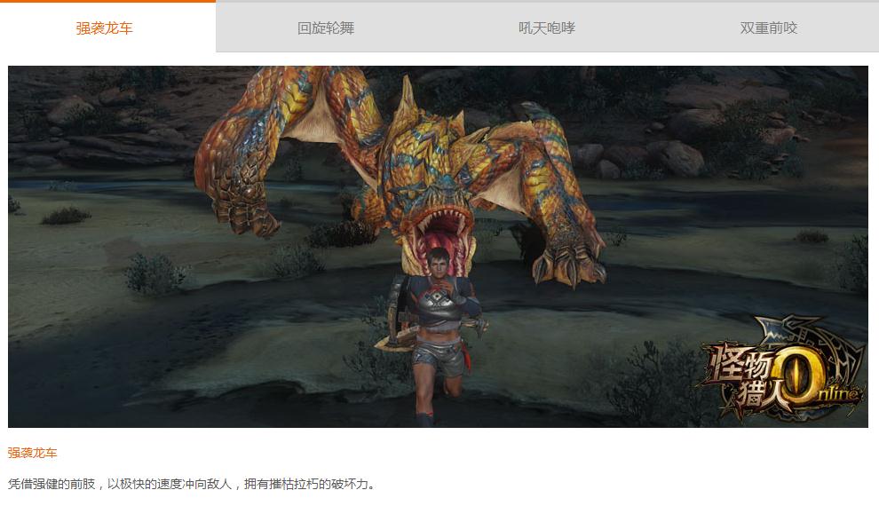 怪物猎人OL轰龙图鉴介绍