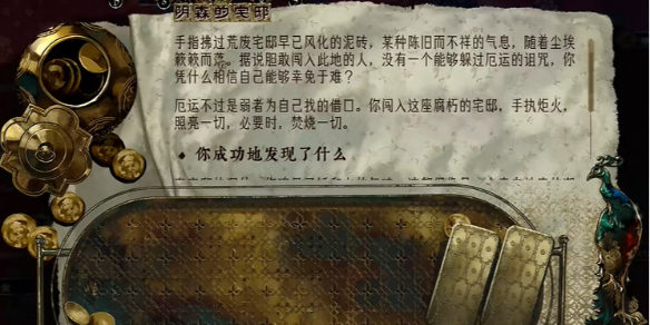 苏丹的游戏阴森的宅邸如何触发