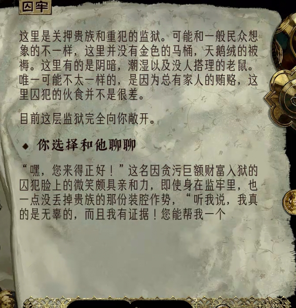 苏丹的游戏如何让盖斯入队 盖斯入队方法介绍