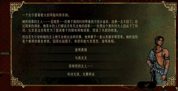 苏丹的游戏如何让盖斯入队 盖斯入队方法介绍