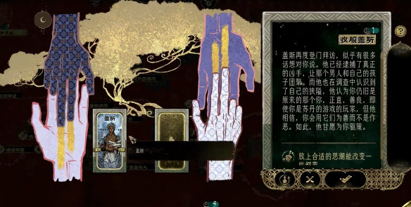苏丹的游戏如何让盖斯入队 盖斯入队方法介绍