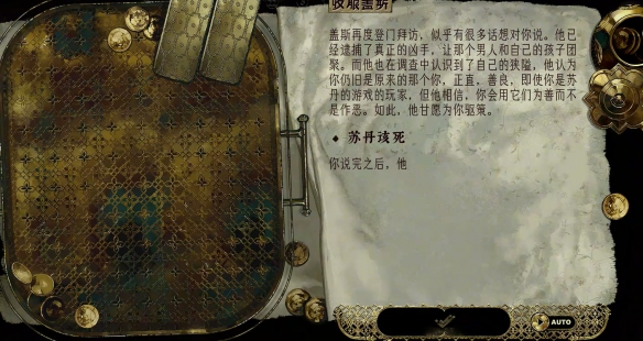 苏丹的游戏如何让盖斯入队 盖斯入队方法介绍