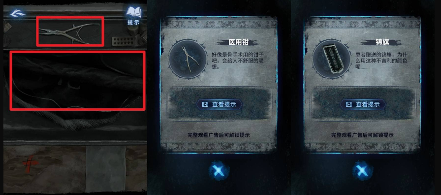纸嫁衣8医疗箱解法 第一章夜盲谜题解法攻略