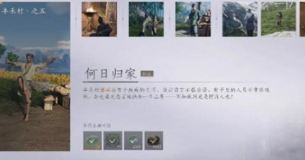 燕云十六声何日归家攻略 燕云十六声何日归家如何完成