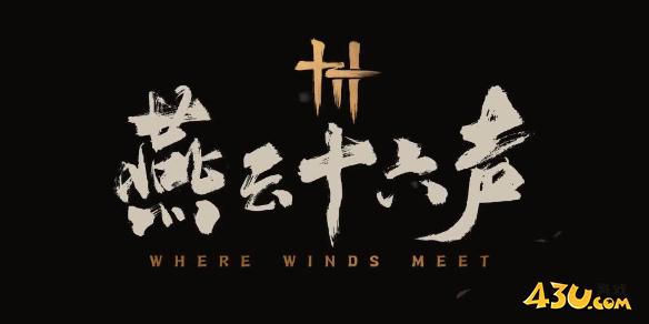 燕云十六声伏马庄购马隐情任务攻略 购马隐情任务如何通关