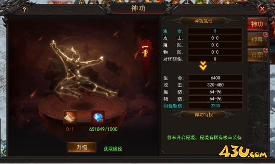 《王城霸主(BT)》神功系统怎么玩 神功系统玩法介绍