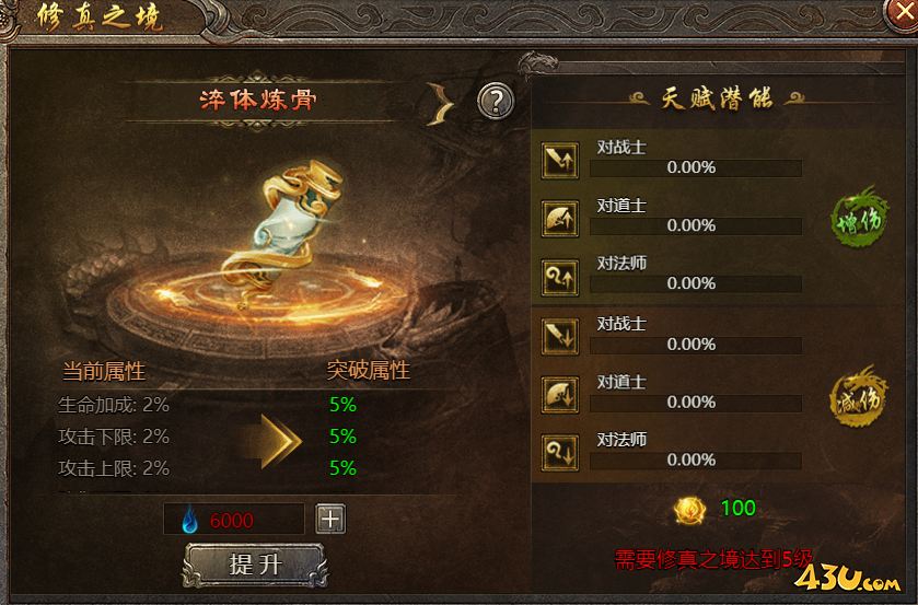 《破天》修真之境是什么 修真之境系统介绍