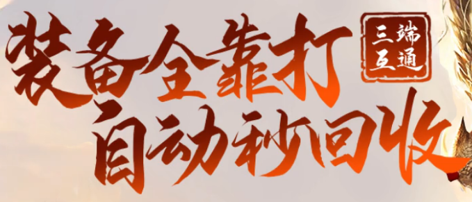 《王城霸主(BT)》强化系统是什么 强化系统怎么玩