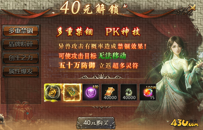 《破天》女娲献礼是什么 女娲献礼系统介绍