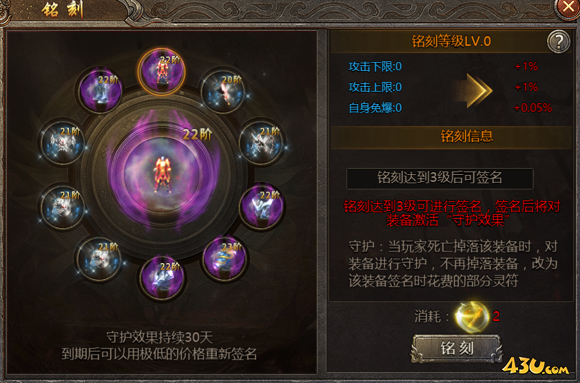 《破天》铭刻签名怎么玩 铭刻签名系统介绍