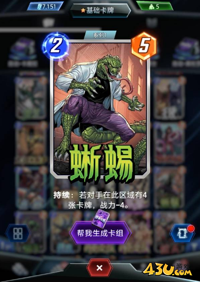 漫威终极逆转翼龙人苏睿卡组怎么做 翼龙人卡组思路分享