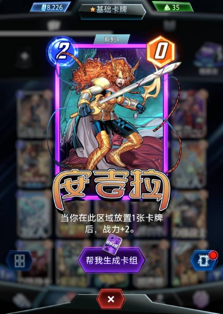 漫威终极逆转塞拉控卡组怎么做 塞拉控卡组思路分享