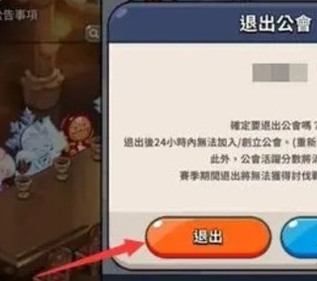 冲呀饼干人王国公会怎么退出 公会退出方法