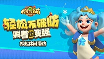 怪物联萌内城科技研究怎么玩 内城科技研究小技巧分享