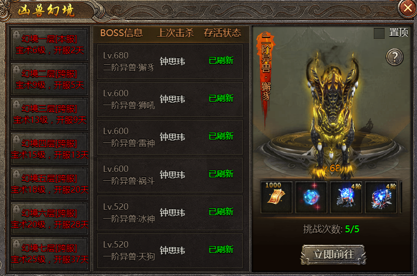 《破天》凶兽幻境是什么 凶兽幻境系统介绍