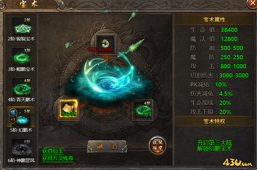  《破天》至尊宝术是什么 至尊宝术系统介绍