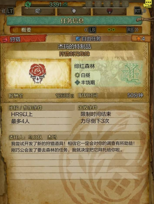 怪物猎人荒野杰玛的特制品次要使命怎么过 杰玛的特制品支线攻略 