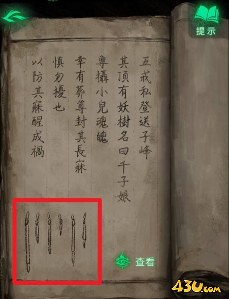 纸嫁衣8毛笔砚台谜题解法 第二章童福谜题解法攻略
