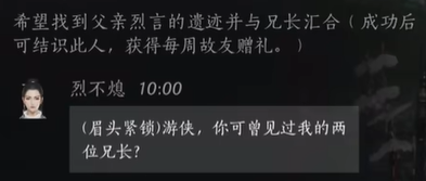 燕云十六声烈不熄如何结交 烈不熄对话答案攻略