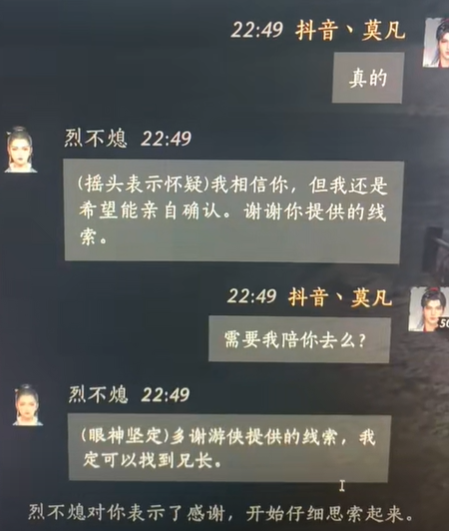 燕云十六声烈不熄如何结交 烈不熄对话答案攻略