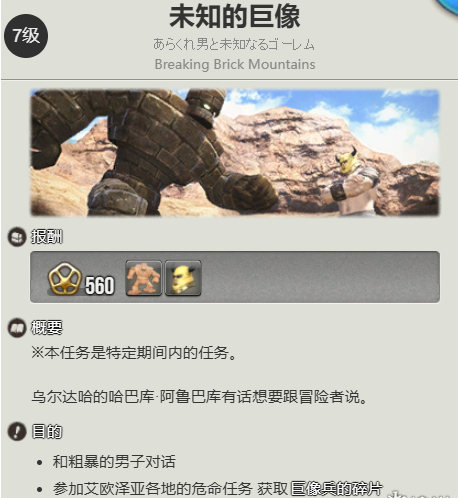最终幻想14水晶世界巨像丙宠物怎么获取 巨像丙宠物获取攻略