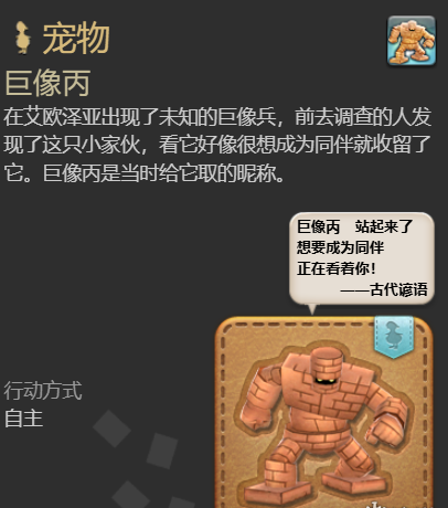 最终幻想14水晶世界巨像丙宠物怎么获取 巨像丙宠物获取攻略