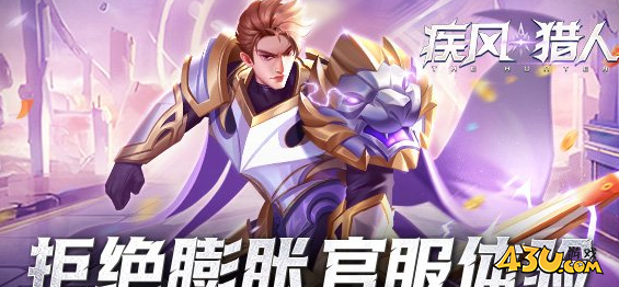 疾风猎人BOSS怎么打 打BOSS必看攻略