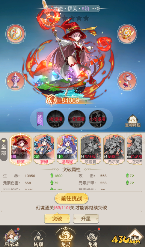 风色传说龙灵系统怎么玩 龙灵系统攻略