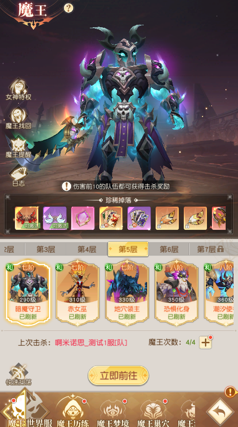 风色传说魔王系统怎么玩  魔王系统攻略