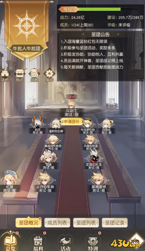 《风色传说》加入组织集合开团 圣团系统介绍