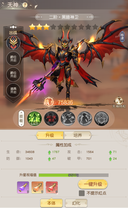  风色传说守护天神怎么玩 守护天神攻略