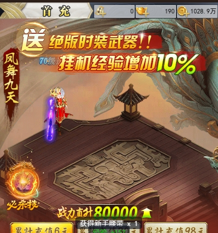 43u《破天刀0.1折》开服活动